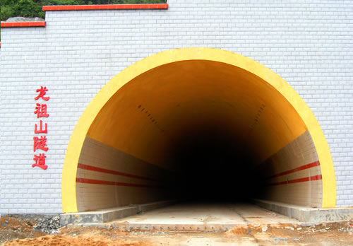 龙祖山隧