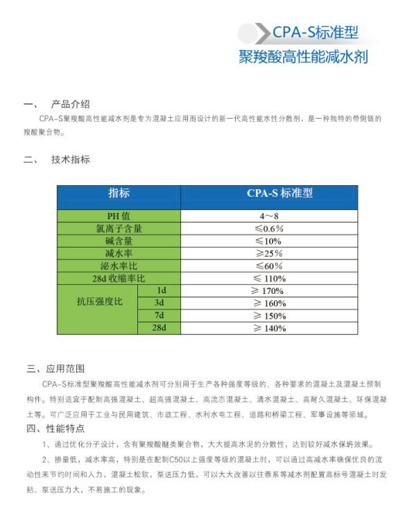 CPA-S标准型 聚羧酸高性能减水剂